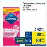 Магазин:Метро,Скидка:Ежедневные прокладки
LIBRESSE