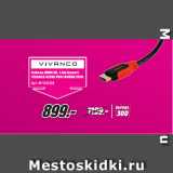 Метро Акции - Кабель HDMI 4К, 1.5м (пакет)
VIVANCO 42955.PRO 14HDHD 15PB.