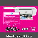 Метро Акции - МФУ
HP DESKJET INK ADV 3775 AIO