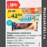 Магазин:Карусель,Скидка:Мороженое
Mars/Bounty/Twix