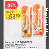 Магазин:Карусель,Скидка:Напиток Neo Мажитэль