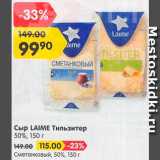 Магазин:Карусель,Скидка:Сыр Тильзитер