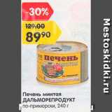 Магазин:Карусель,Скидка:Печень минтая Дальморепродукт