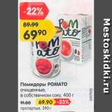 Магазин:Карусель,Скидка:Помидоры протертые Ромато