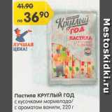 Пастила
Круглый год