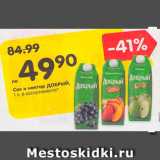 Магазин:Карусель,Скидка:Сок и нектар Добрый
