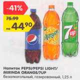 Магазин:Карусель,Скидка:Напиток Pepsi/Mirinda/7Up