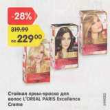 Магазин:Карусель,Скидка:Стойкая крем-краска для волос L`OREAL PARIS Excellence Creme