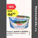 Магазин:Карусель,Скидка:Продукт Домик в деревне 5%