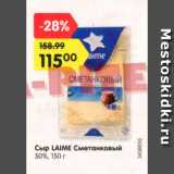 Сыр Laime 50%