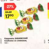 Магазин:Карусель,Скидка:Карамель Бабаевский