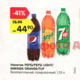 Магазин:Карусель,Скидка:Напиток Pepsi/Mirinda/7Up