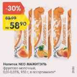 Магазин:Карусель,Скидка:Напиток Neo Мажитэль