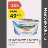 Магазин:Карусель,Скидка:Продукт Домик в деревне 5%