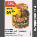 Магазин:Карусель,Скидка:Огурчики ВАЛДАЙСКИЙ ПОГРЕБОК Дворянские