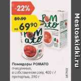 Магазин:Карусель,Скидка:Помидоры протертые Ромато