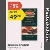 Магазин:Карусель,Скидка:Шоколад Сладко
