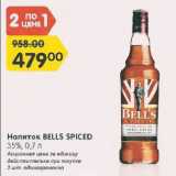 Магазин:Карусель,Скидка:Напиток BELLS SPICED 35%