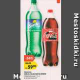 Магазин:Карусель,Скидка:Напиток Fanta/Sprite/Coca-Cola