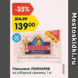 Магазин:Карусель,Скидка:Пельмени Ложкарев