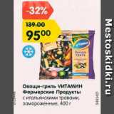 Магазин:Карусель,Скидка:Овощи-гриль VИТАМИН Фермерские продукты