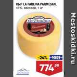 Лента супермаркет Акции - Сыр La Paulina