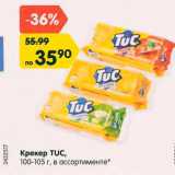 Магазин:Карусель,Скидка:Крекер Tuc