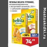 Лента супермаркет Акции - Печенье Belvita