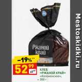 Магазин:Дикси,Скидка:ПЕЛЬМЕНИ
«РУССКИЕ»
«Сибирская
коллекция»