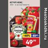 Лента супермаркет Акции - Кетчуп Heinz