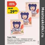 Магазин:Карусель,Скидка:Пюре Тема
