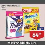 Магазин:Лента супермаркет,Скидка:Завтрак готовый Fitness/Nesquik