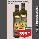 Магазин:Лента супермаркет,Скидка:Масло оливковое Iberica