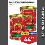 Лента супермаркет Акции - Паста томатная Помидорка