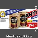 Магазин:Лента,Скидка:КОФЕ NESCAFE GOLD,
растворимый,
с добавлением
молотого