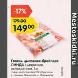 Магазин:Карусель,Скидка:Голень цыпленка бройлера Линда