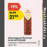 Магазин:Карусель,Скидка:Шоколадный батончик Ф-ка Крупской