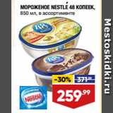 Магазин:Лента,Скидка:МОРОЖЕНОЕ NESTLE 48 КОПЕЕК