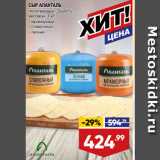Магазин:Лента,Скидка:СЫР АЛАНТАЛЬ,
полутвердый, 35–45%, мраморный/сливочный/легкий