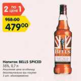 Магазин:Карусель,Скидка:Напиток BELLS SPICED 35%