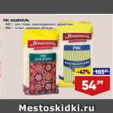 Магазин:Лента,Скидка:РИС НАЦИОНАЛЬ: 900 г: для плова, краснодарский, адриатика/  800 г: гигант, здоровье, бальдо