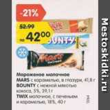 Магазин:Карусель,Скидка:Мороженое
Mars/Bounty/Twix