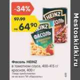 Магазин:Карусель,Скидка:Фасоль Heinz