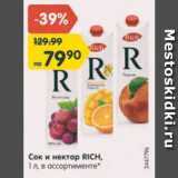 Магазин:Карусель,Скидка:Сок и нектар Rich