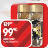 Spar Акции - КОФЕ SPAR
РАСТВОРИМЫЙ 80 Г