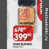 Spar Акции - КОФЕ BUSHIDO
KODO 95 Г 
