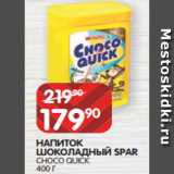 Spar Акции - НАПИТОК
ШОКОЛАДНЫЙ SPAR
CHOCO QUICK
400 Г