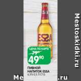 Spar Акции - ПИВНОЙ
НАПИТОК ESSA
6,5% 0,5 Л СТ.Б.