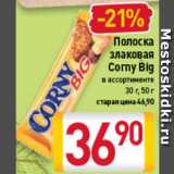 Магазин:Билла,Скидка:Полоска злаковая Corny Big