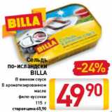 Магазин:Билла,Скидка:Сельдь по испански Billa